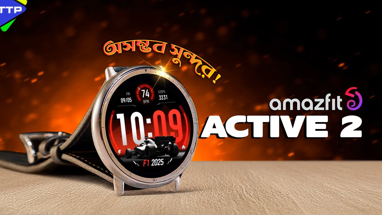 এই ওয়াচ আপনাকে হতাশ করবেনাঃ Amazfit Active 2 Bangla Review