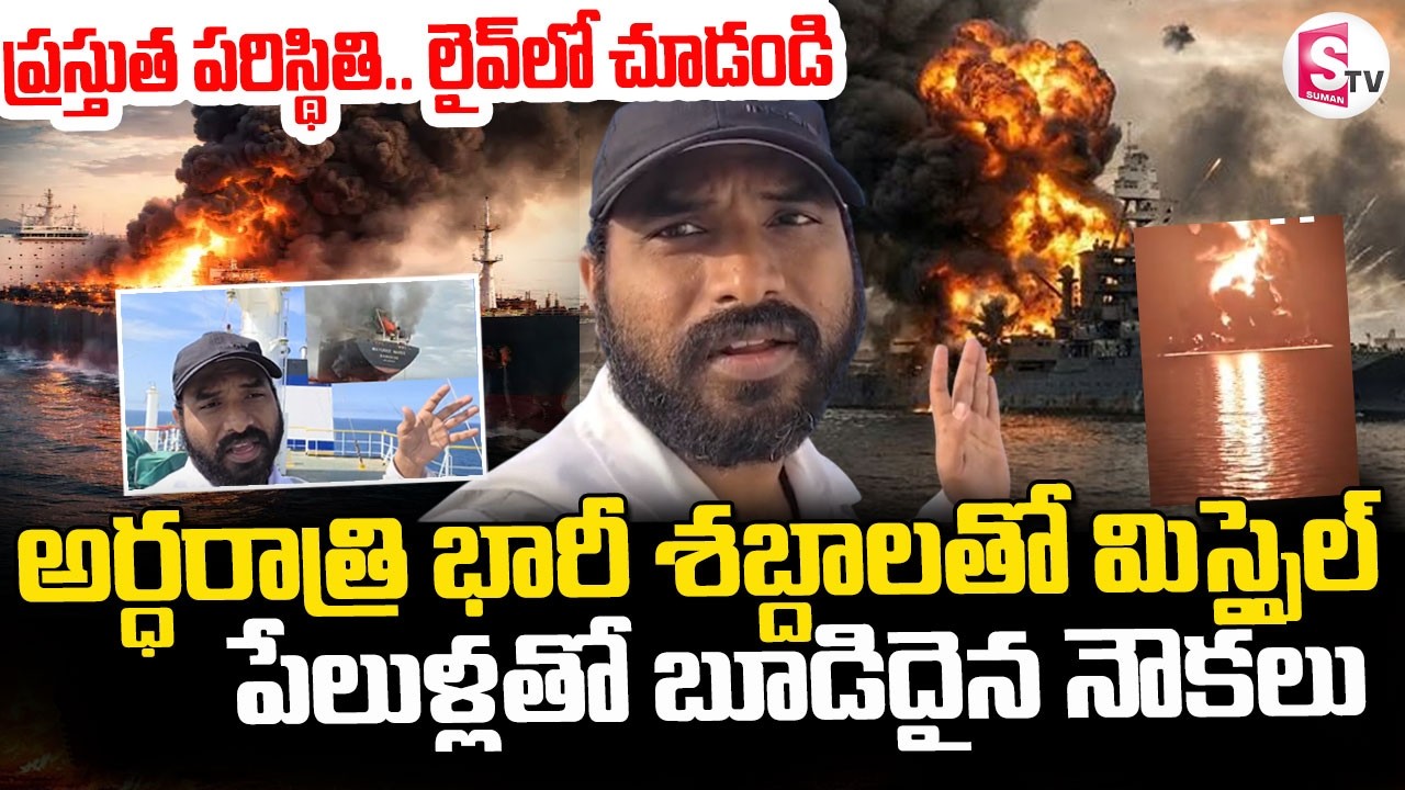 Live Call from Indian Ship Engineer Rajasekhar || Iran war || Strait Of Hormuz Present Situation