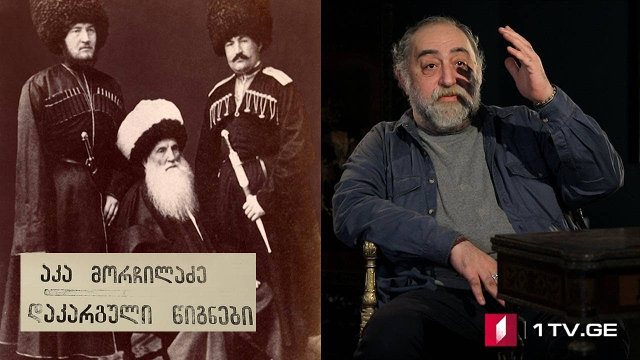 „დაკარგული წიგნები“ 📚  იონა მეუნარგია - „ცხოვრება და ღვაწლი გრიგოლ ორბელიანისა“ - VI სერია