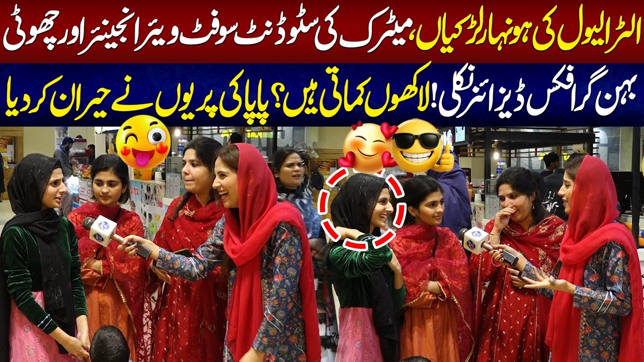 Ultra Level Ki Honhar Larkian Matric Ki Student Software Engineer | Funkariyan | Lahore Rang