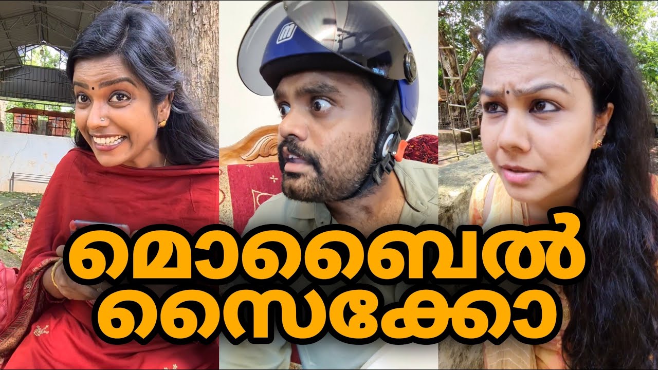 മൊബൈല്‍ സൈക്കോ