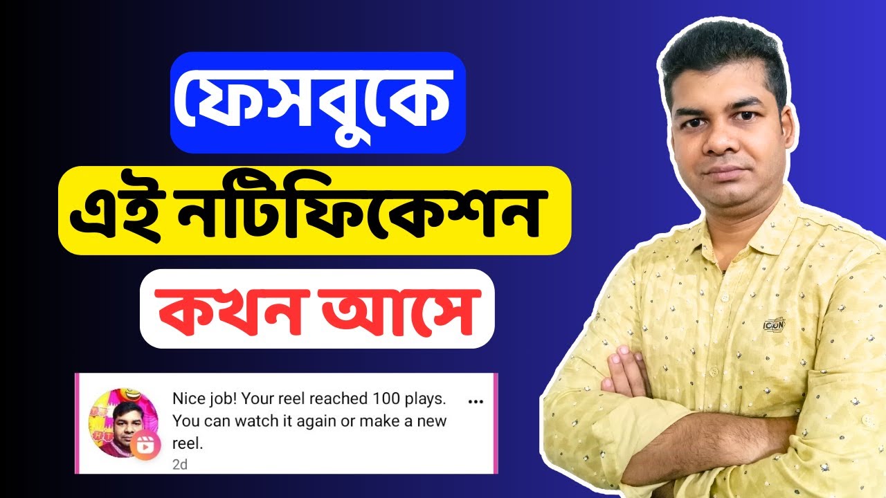 Nice Job! Your Reel Reached 100 Plays | Nice Job Your Reel Reached 100 Plays on Facebook