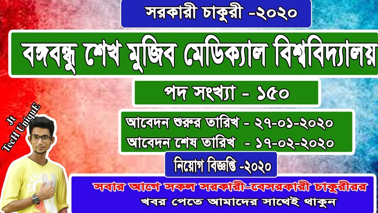 Bangabandhu Sheikh Mujib Medical University (BSMMU) Job Circular 2020