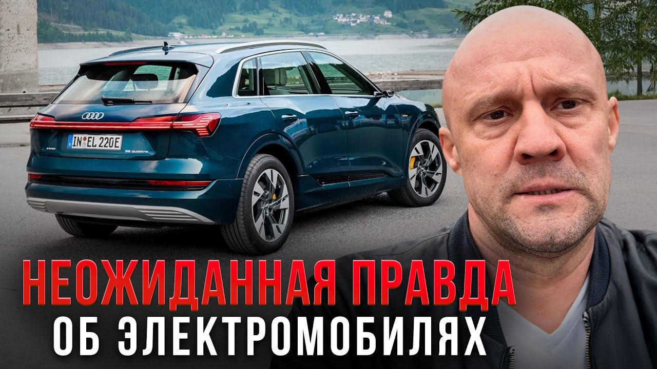 Audi e-tron — самая большая ошибка? Сколько проблем скрывают электромобили.
