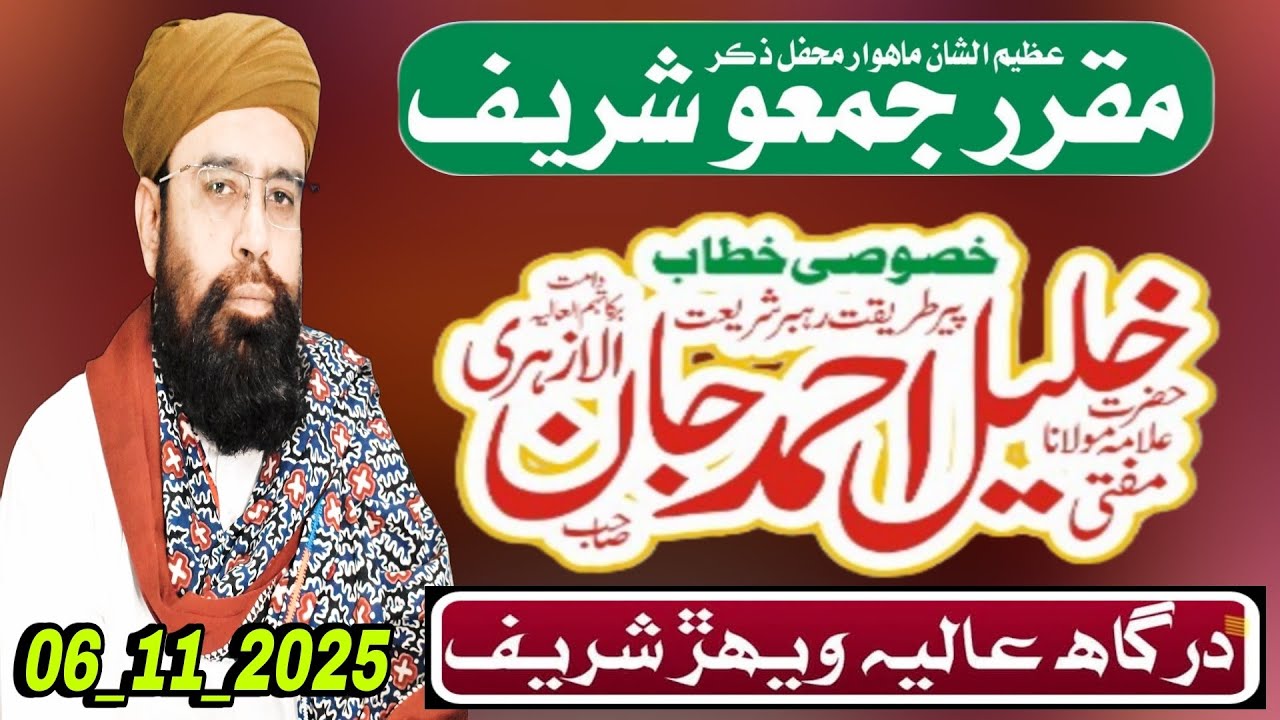 ماھوار محفل ذڪر | مقرر جمعو شريف | 06 نومبر 2025