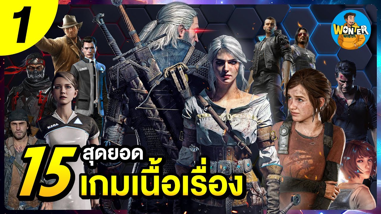 15 สุดยอดเกมเนื้อเรื่อง Ep.1 | ดีจนอินยิ่งกว่าภาพยนตร์! ใครชอบเสพเนื้อเรื่องต้องดูให้ครบ