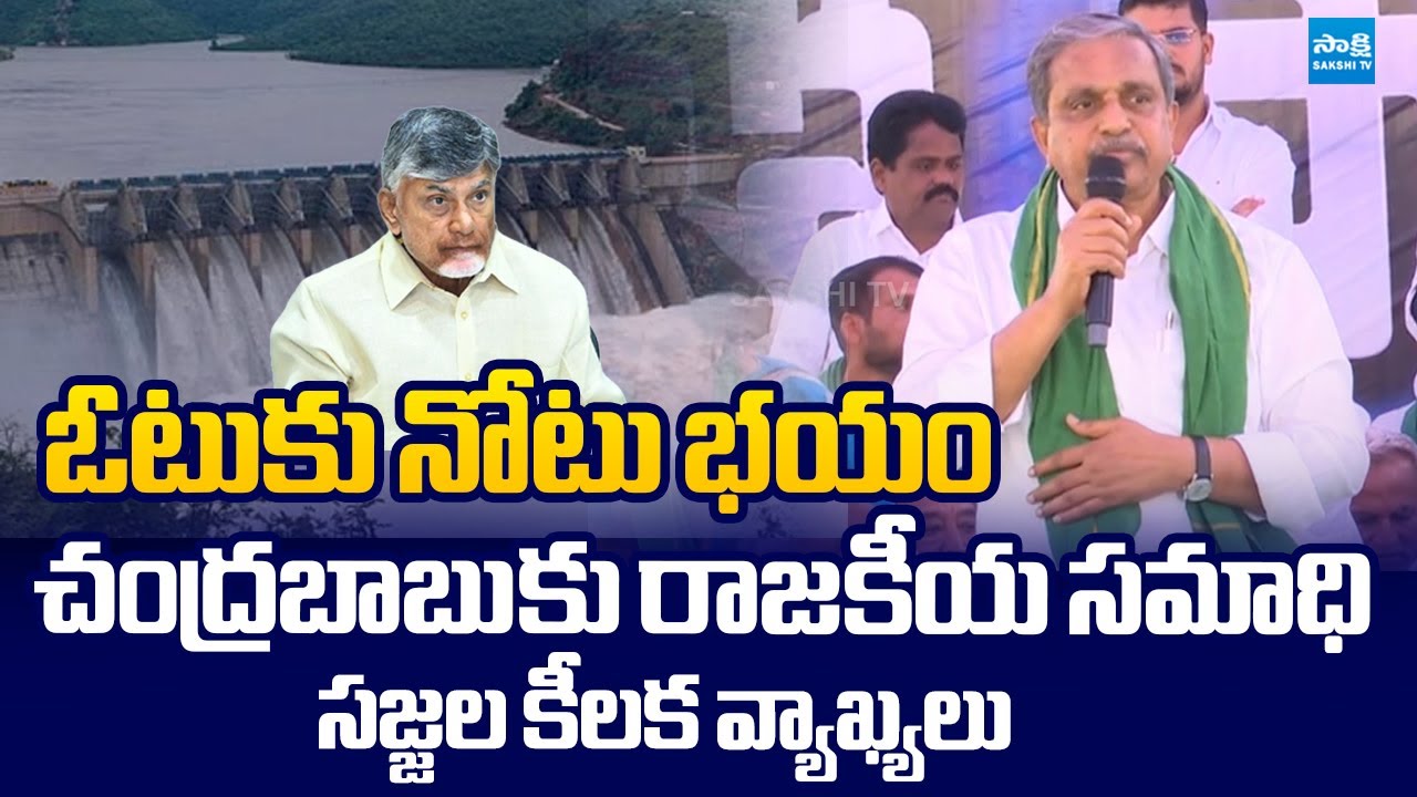 Sajjala Ramakrishna Reddy Comments On Chandrababu Secret Agreement | Rayalaseema Lift Irrigation