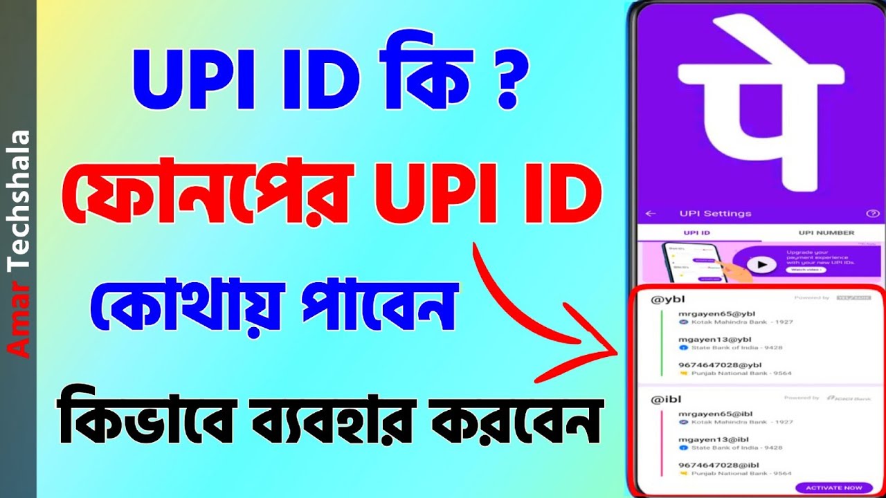 UPI ID | How To know UPI ID In PhonePe | Bengali