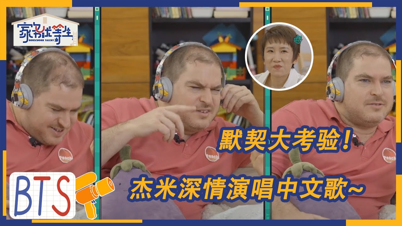 杰米为老丈人泡“功夫茶”张拿铁英语笑料百出 | 家务优等生 未播 | HOUSEWORK TALENT | iQIYI综艺