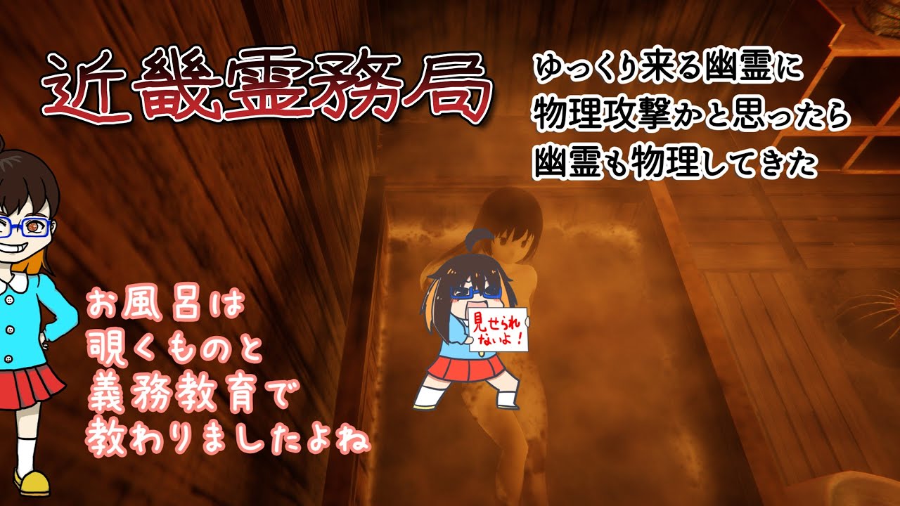 【近畿霊務局】幽霊さん側からの物理も痛いんすよ #2
