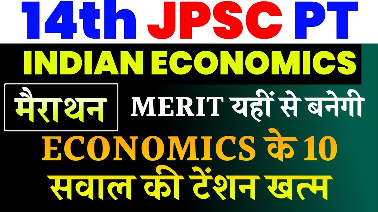 14th JPSC | MASTER VIDEO | ECONOMICS | PAPER-1 | JHARKHAND GK | JPSC PT EXAM DATE #14thjpsc #jpsc 