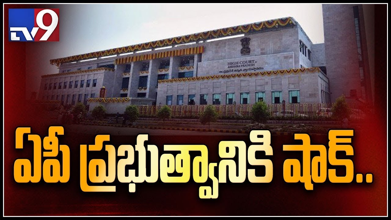 Big shock to AP government over IPS transfers issue - TV9