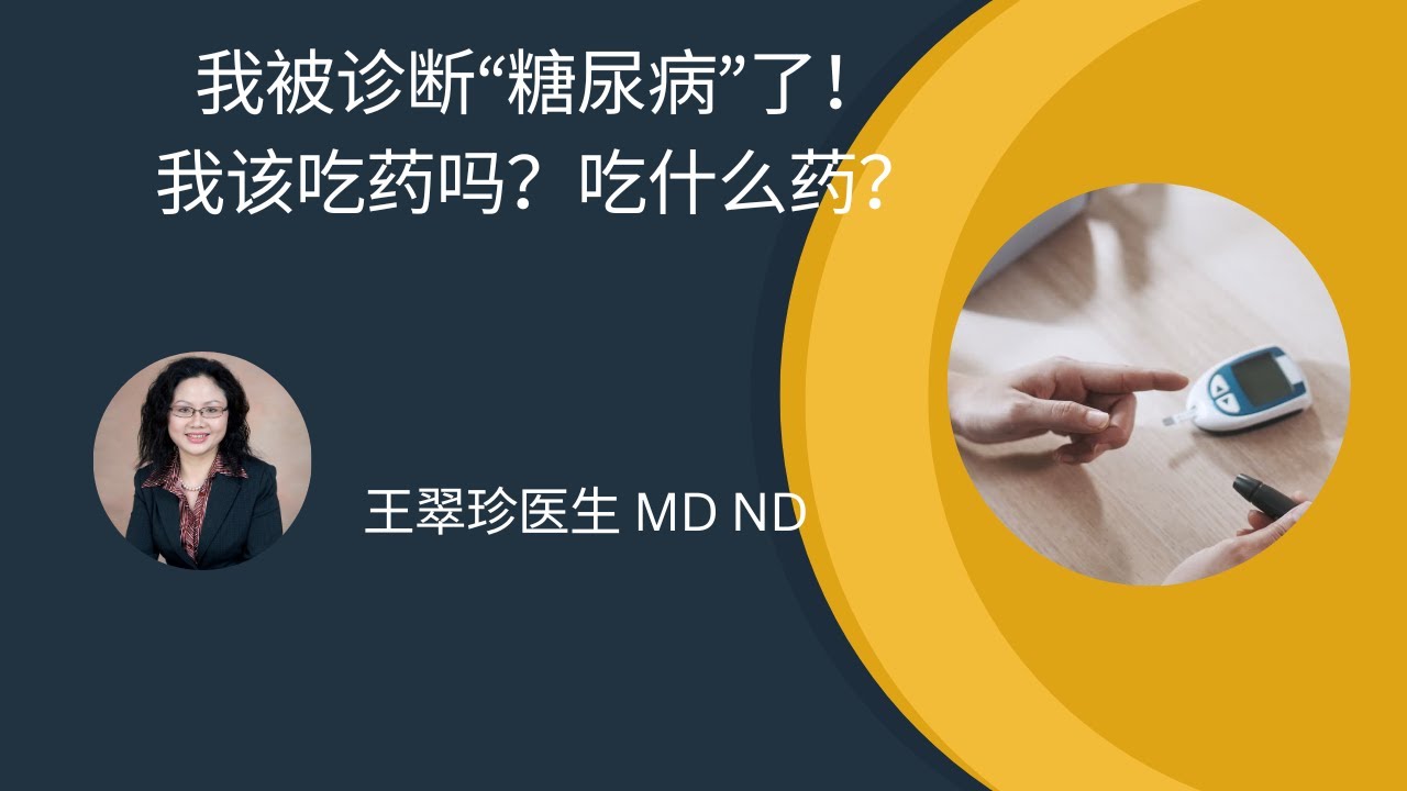 糖尿病到底怎么治？你必须知道的知识！