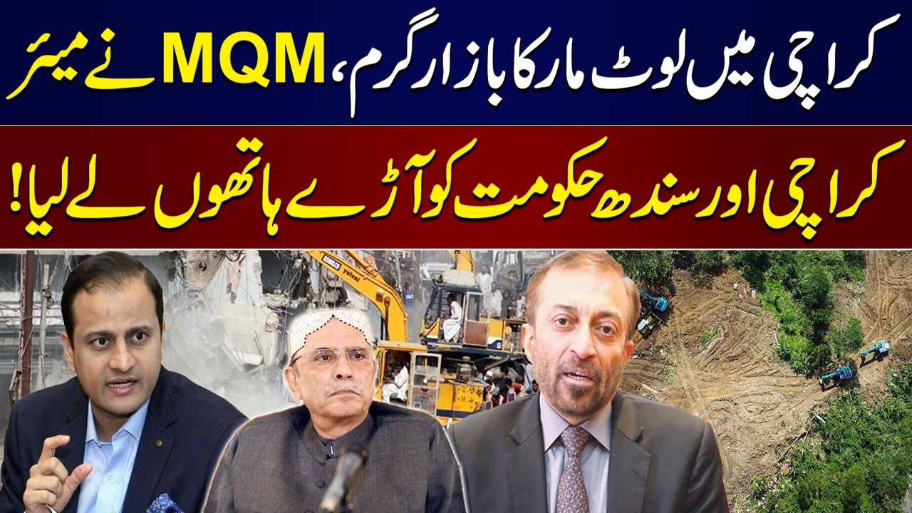 Hill Park Scandal | MQM Lashes Out at Sindh Govt and Mayor Karachi | Samaa TV