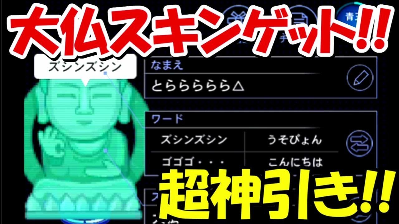 【青鬼オンライン】ついに超激レアの大仏スキンを当てました！！
