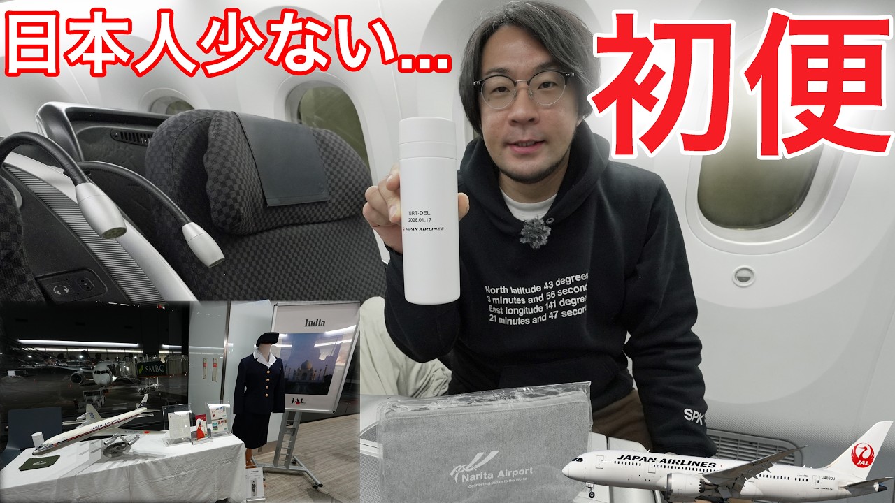 【初便】この座席で真夜中到着の10時間のフライトはキツい？JAL ビジネスクラス 東京(成田)→デリー