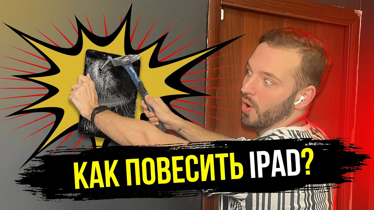 Лучший держатель для iPad | Обзор крепления от Emonita
