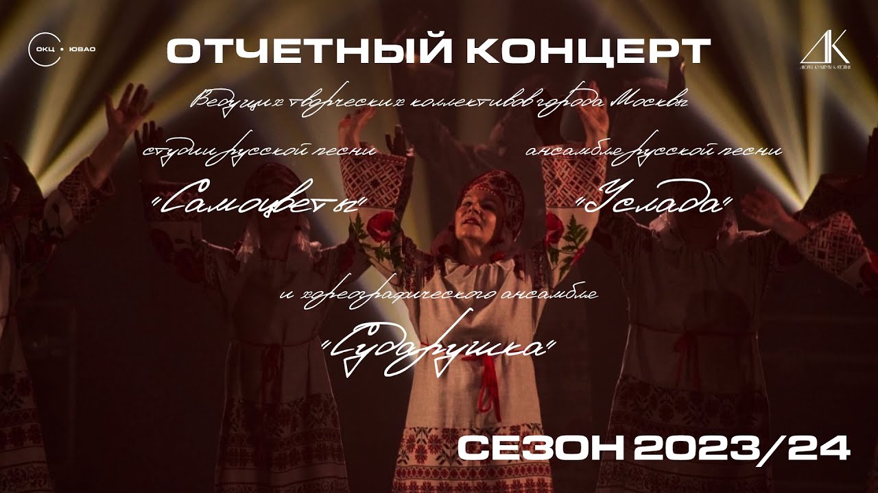 Отчетный концерт 