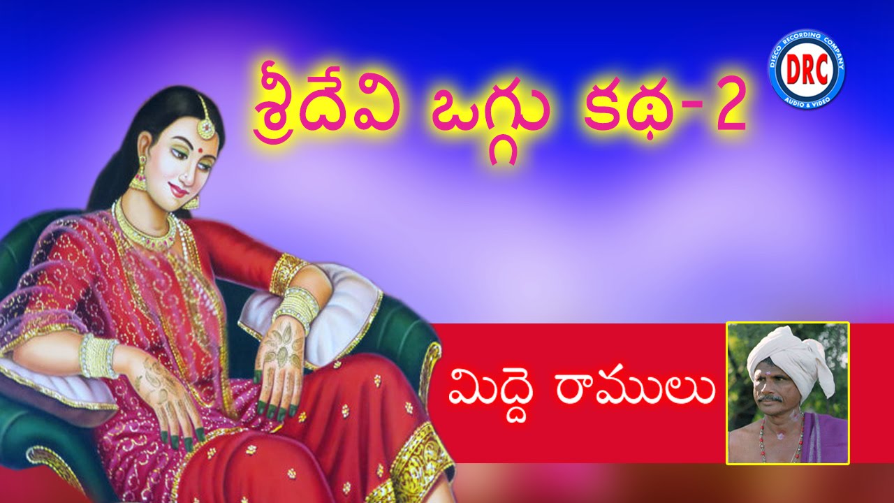 Sridevi Oggu Katha Part-2 By Midde Ramulu || Telengana Janpada Katha