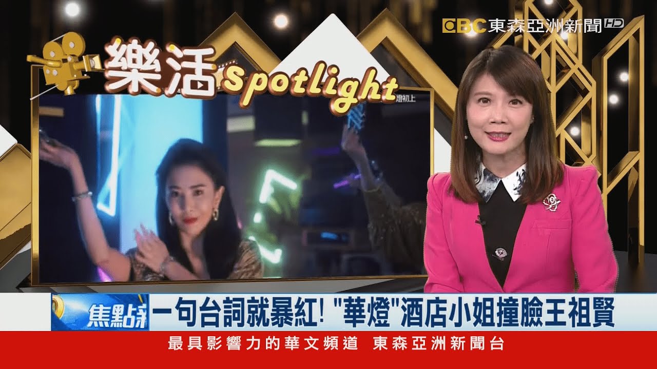 一句台詞就暴紅！ 「華燈」酒店小姐撞臉王祖賢