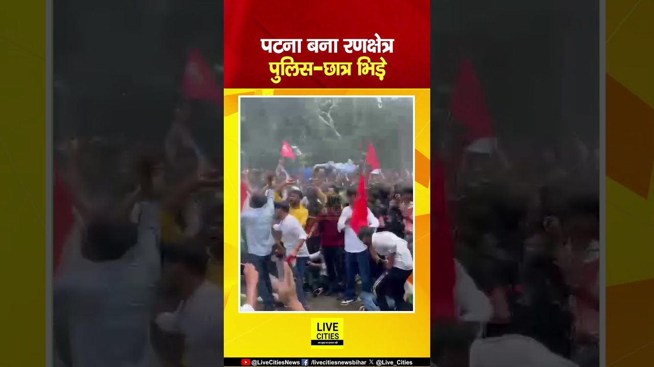 Police-students clash in Patna, tear gas shells fired... | Bihar News | Live Cities