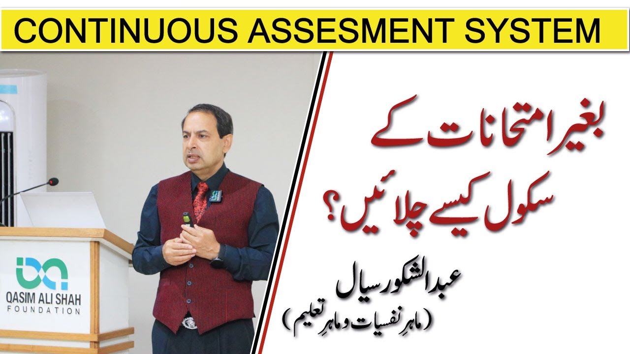 Importance of Education in Life (School without Exams) - Abdul Shakoor Sial