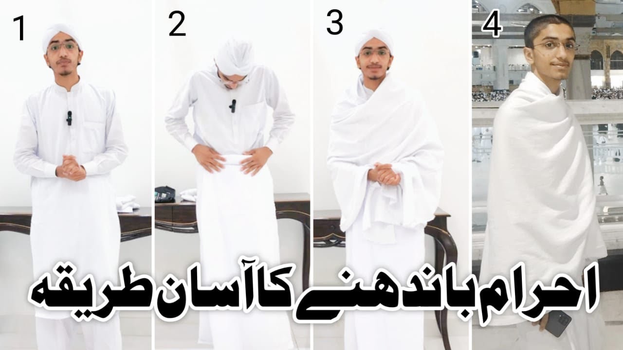 Ahram bandhne ka tarika - احرام کا طریقہ - Ajmal Raza Attari
