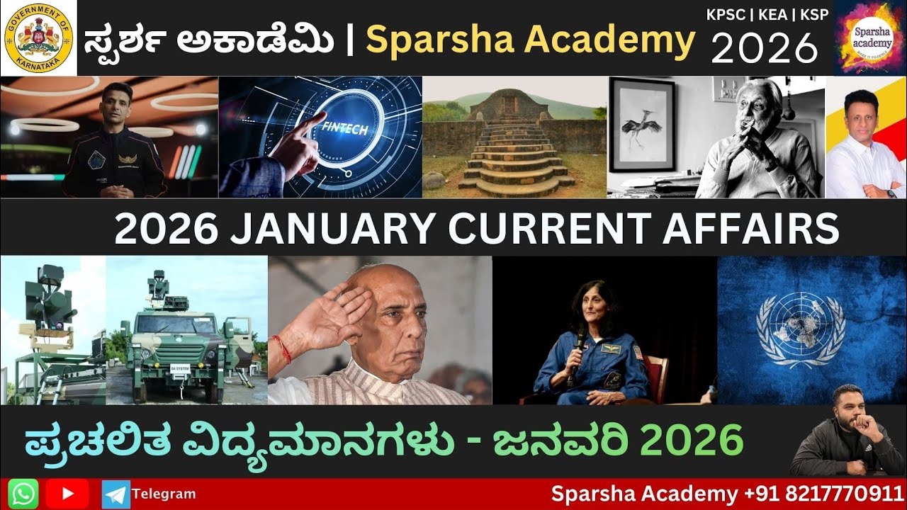 January current affairs 2026 | spardha vijetha monthly magazine january 2026 | sparsha academy 