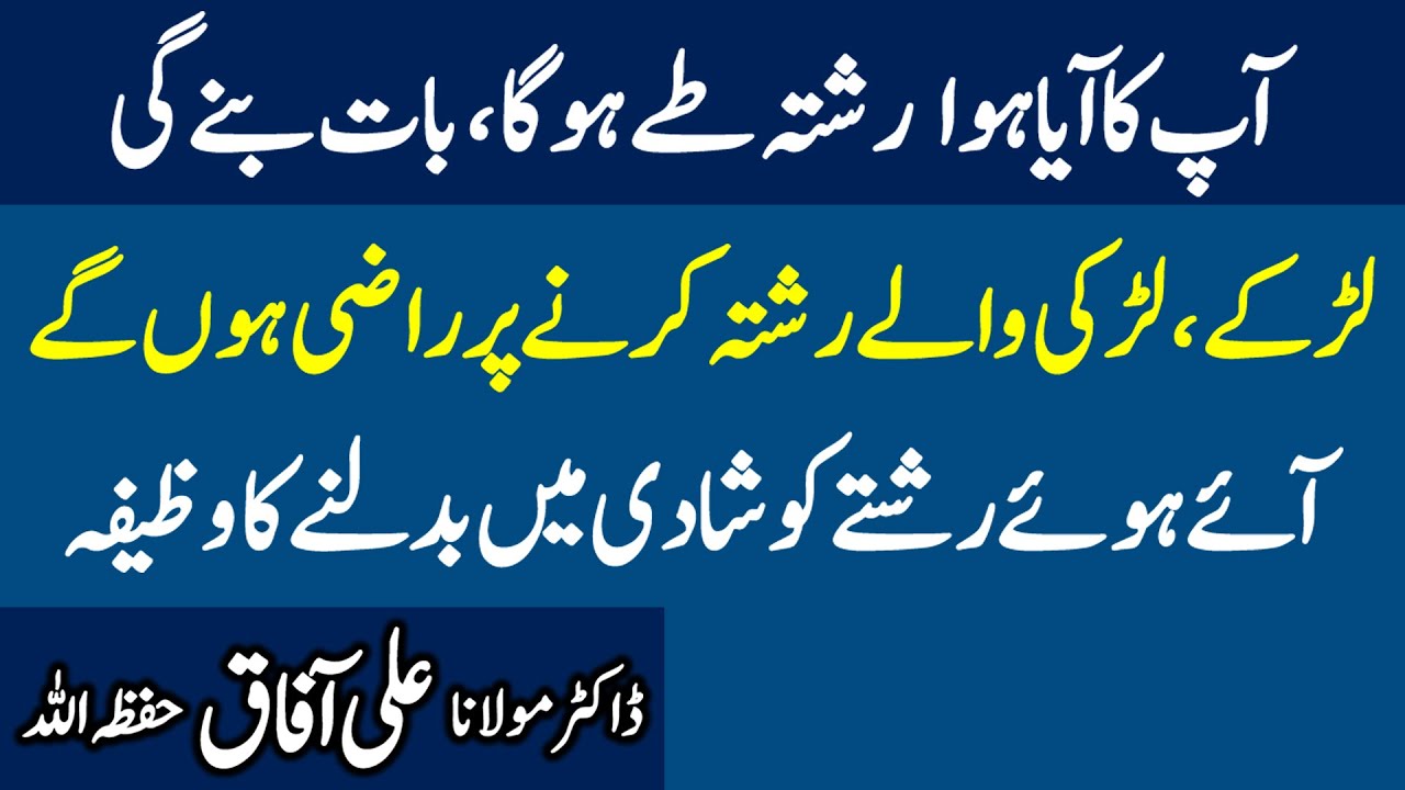 Rishta Pakka Hone Ka Wazifa | Shadi Ka Wazifa | Wazifa For Marriage | Asma Ul Husna Ka Wazifa