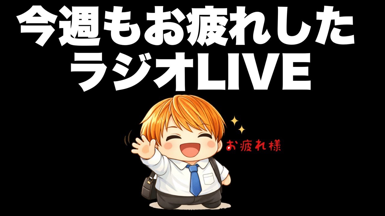 120%雑談ラジオLIVE【ツムツム】