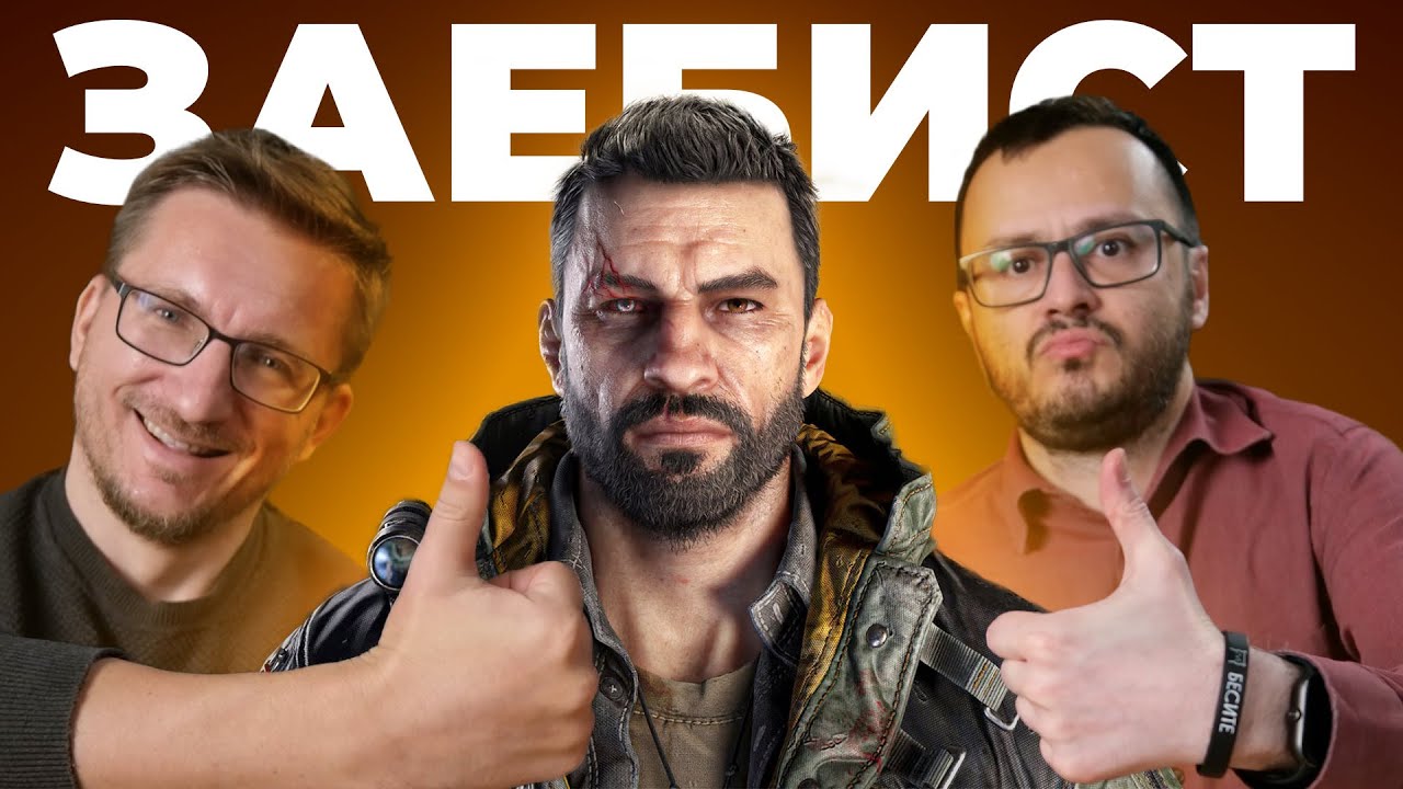 ОЧЕНЬ рекомендуем! Обзор Dying Light The Beast