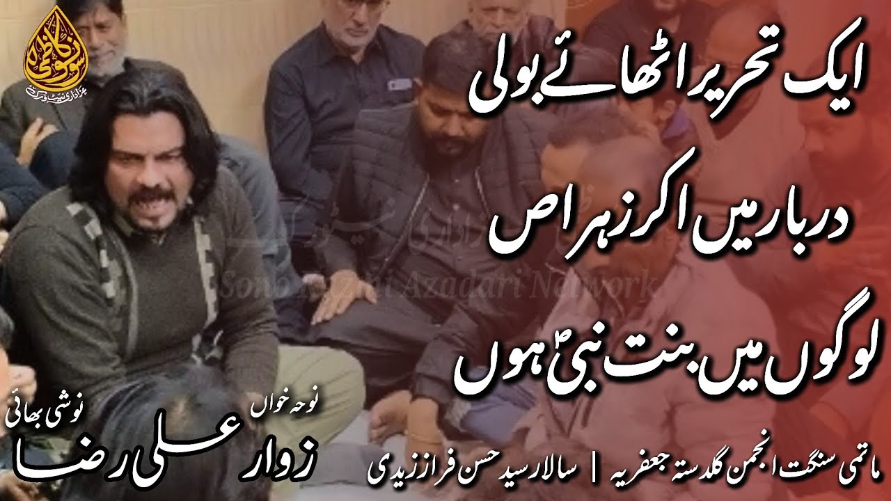 Aik Tehreer Uthaye | Noha | Ayyam e Fatimiya 2024 | Zawar Ali Raza Noshi bhai | Mian Mir Colony Lhr