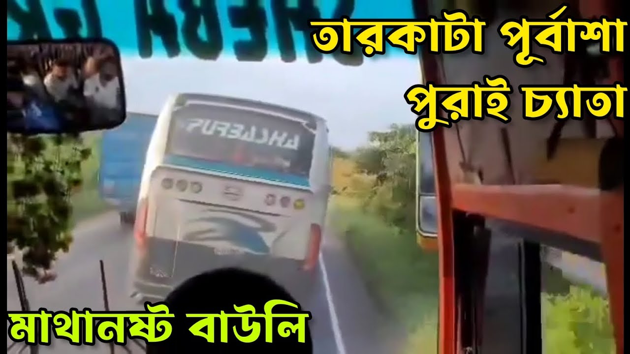 ট্যুরের পূর্বাশার তাউরাশি দেখুন..| বাম্পারে বাম্পারে মাথা নষ্ট বাউলি |Tarkata Purbasha, Seba,Lalon.
