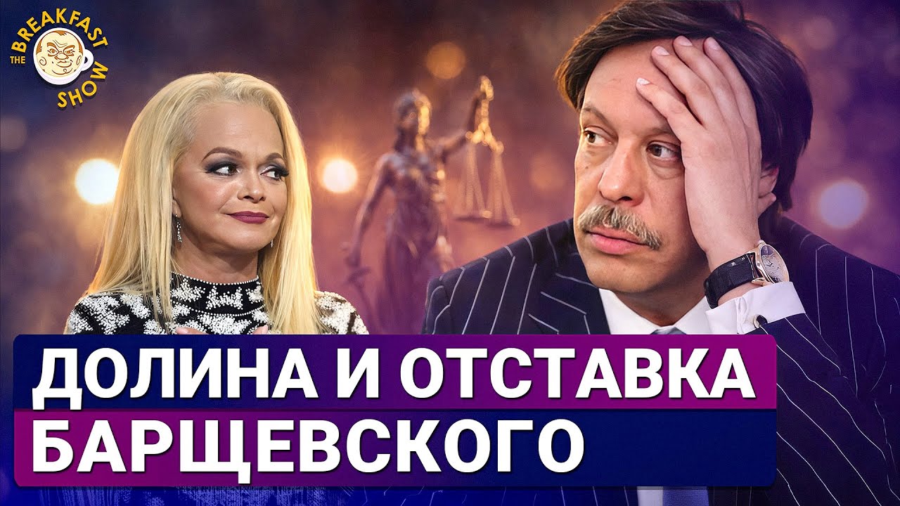 Барщевский уходит в оставку после проигрыша дела Ларисы Долиной. Совпадение?