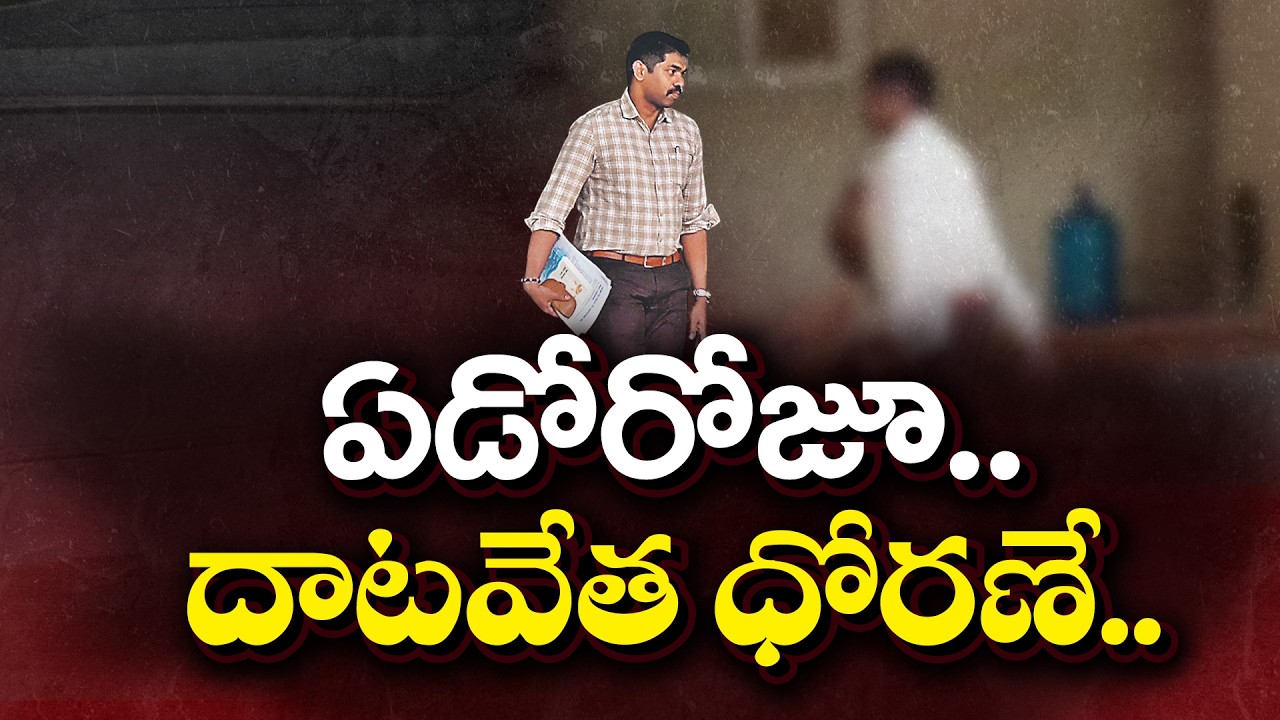 Raghurama Krishna Raju Custodial Torture | IPS Sunil Nayak Struggles Under Questioning