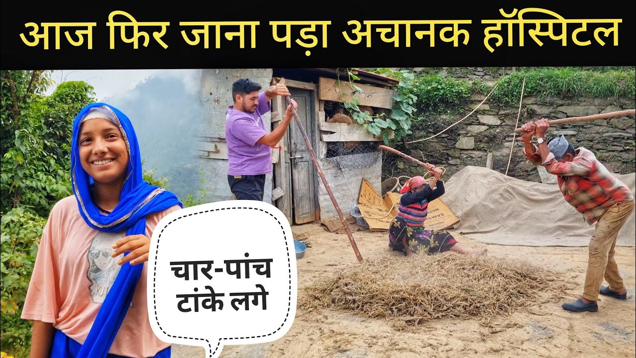 काम करते-करते कभी ऐसा भी हो जाता है || Pahadi Village Lifestyle Vlog 
