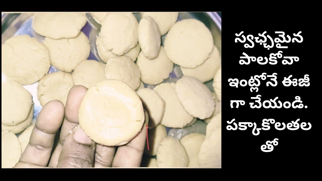 #పాలకోవా చాలా ఈజీగా ఇంట్లోనే చేయండి.పక్కాకొలతలతో