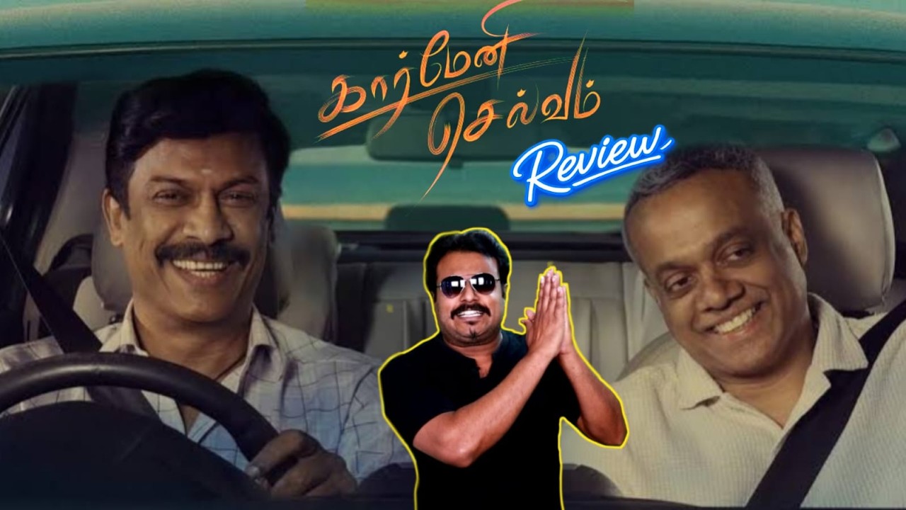 Carmeni Selvam movie Review by Filmi craft Arun | Samuthirakani | Lakshmi Priyaa Chandramouli | GVM