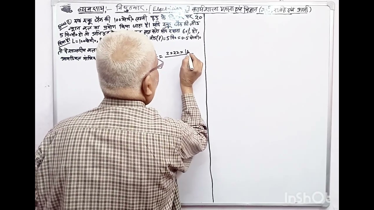 कार्यशाला गणना एवं विज्ञान ( कार्य,शक्ति एवं ऊर्जा ) part-5