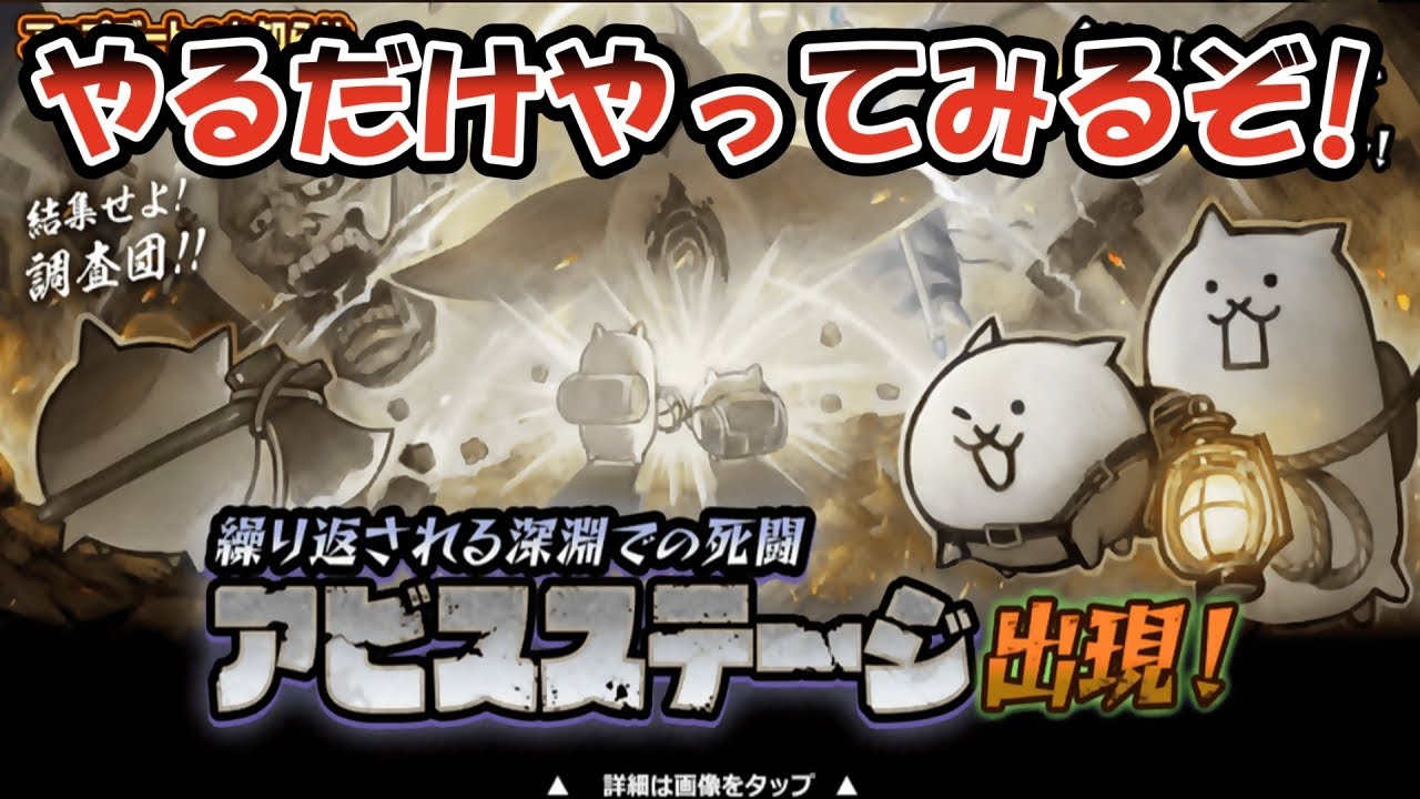 【超激・伝説レア禁止縛り】雑談しながらにゃんこ大戦争!!サブアカ！アビス地獄門!#ゲーム配信 #thebattlecats #にゃんこ大戦争#shorts #shortvideo