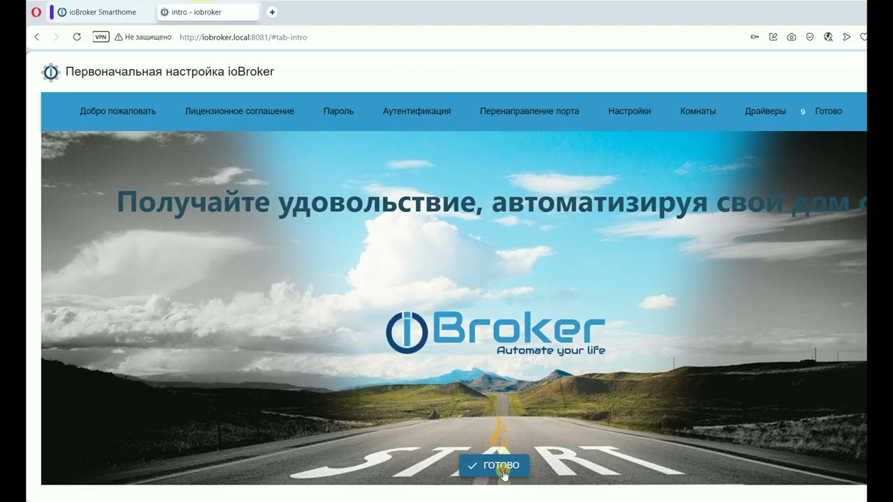Установка IoBroker на Raspberry Pi 5.