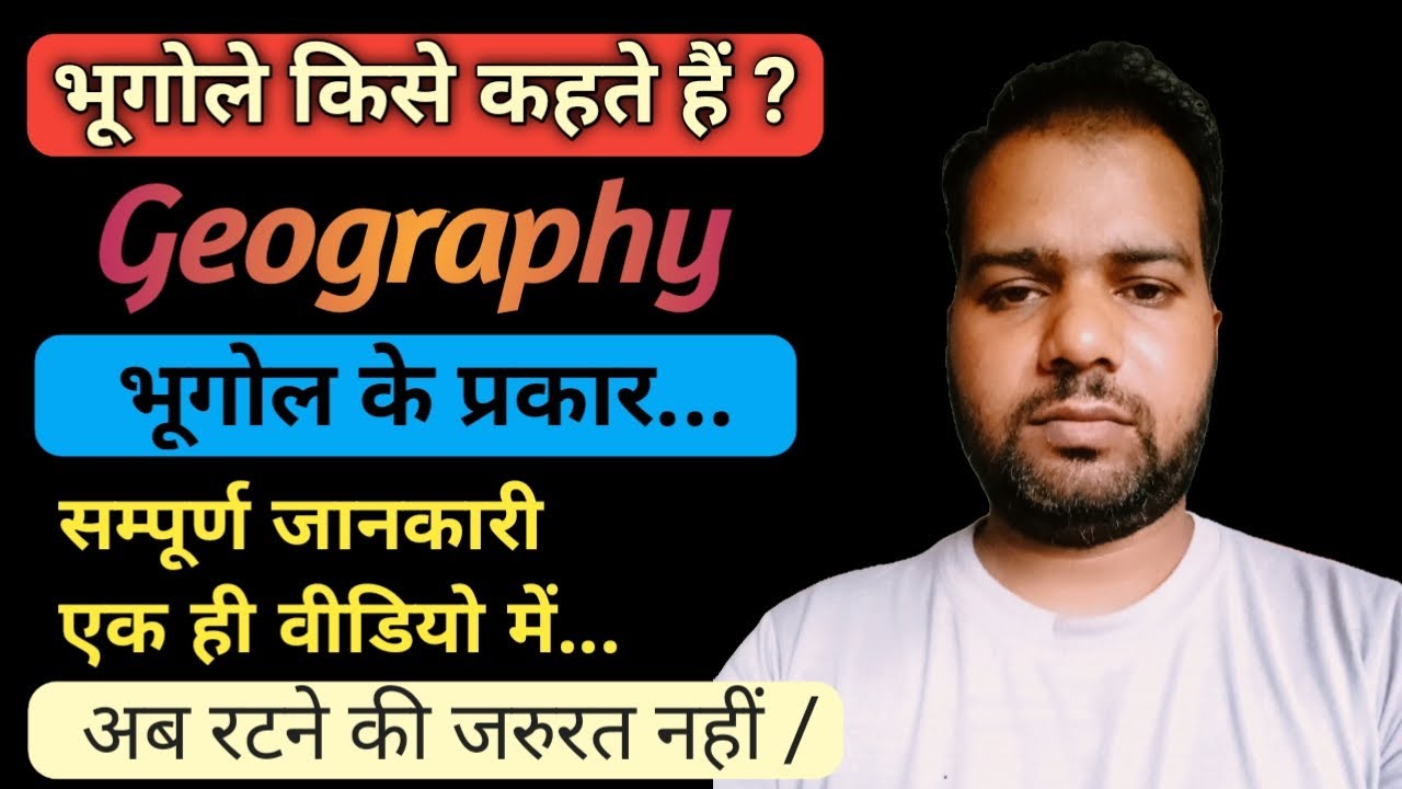 Bhugol Kise Kahte Hain 🔥 | What Is Geography 