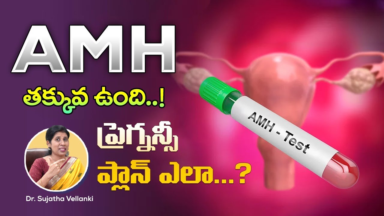 How to Plan Pregnancy in Low AMH? | Egg Quality | Fertility Treatment | Dr. Sujatha Vellanki