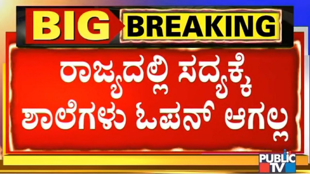 Education Minister Suresh Kumar Says Government Is In No Urgency To Open Schools