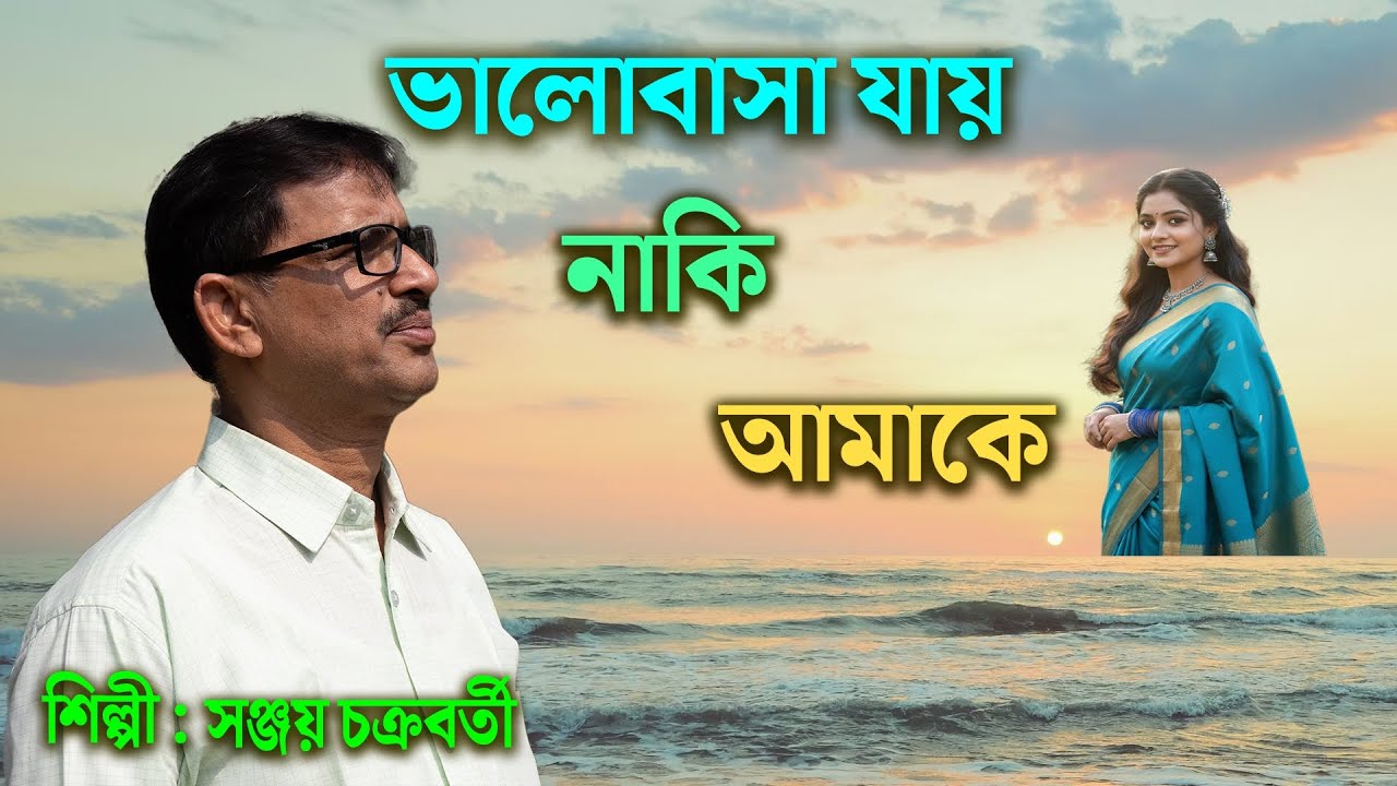 ভালোবাসা যায় নাকি আমাকে।