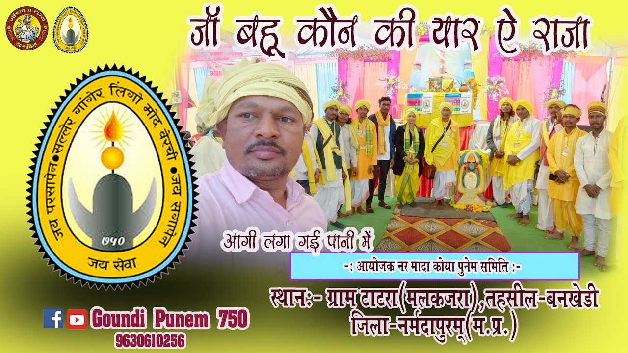 जा बहू कौन की यार ऐ राजा Adivasi || Goundi Song || 2026