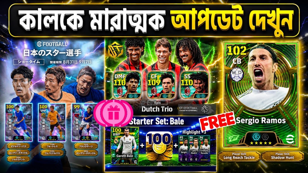 কালকে মারাত্মক Update! 😱 New Showtime Pack + New Epic Players | eFootball 2027 Monday Update