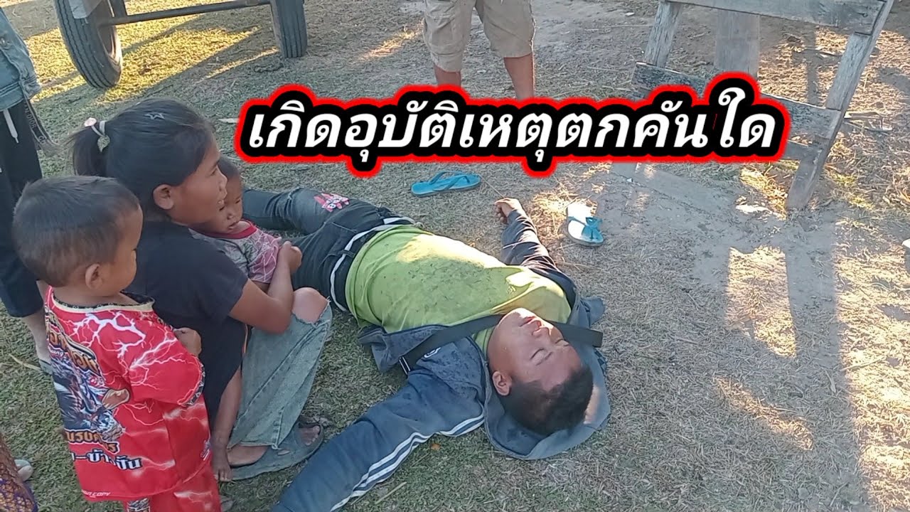 4 ตกบันได ย้อนมีโรคประจำตัว กุมภาพันธ์ ค.ศ. 2026
