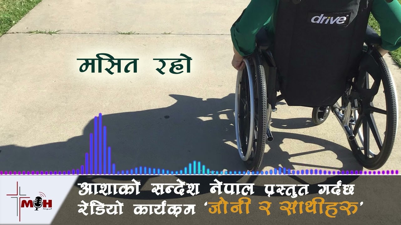 Feb 21 || मसित रहो || Stay with Me ||