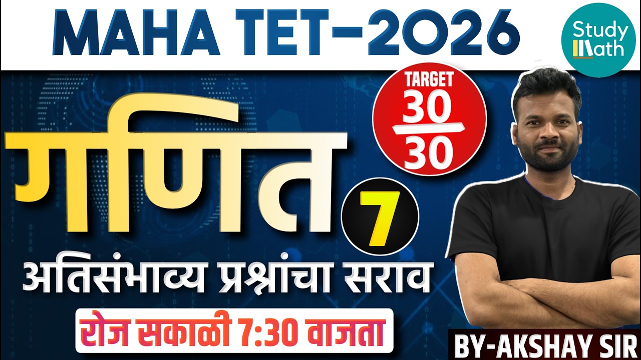 🔥TET MATHS 2026 |  Practice set 7🚀| tet paper 1&2 | IMP Questions #maths #tetmaths #tet2026 #live